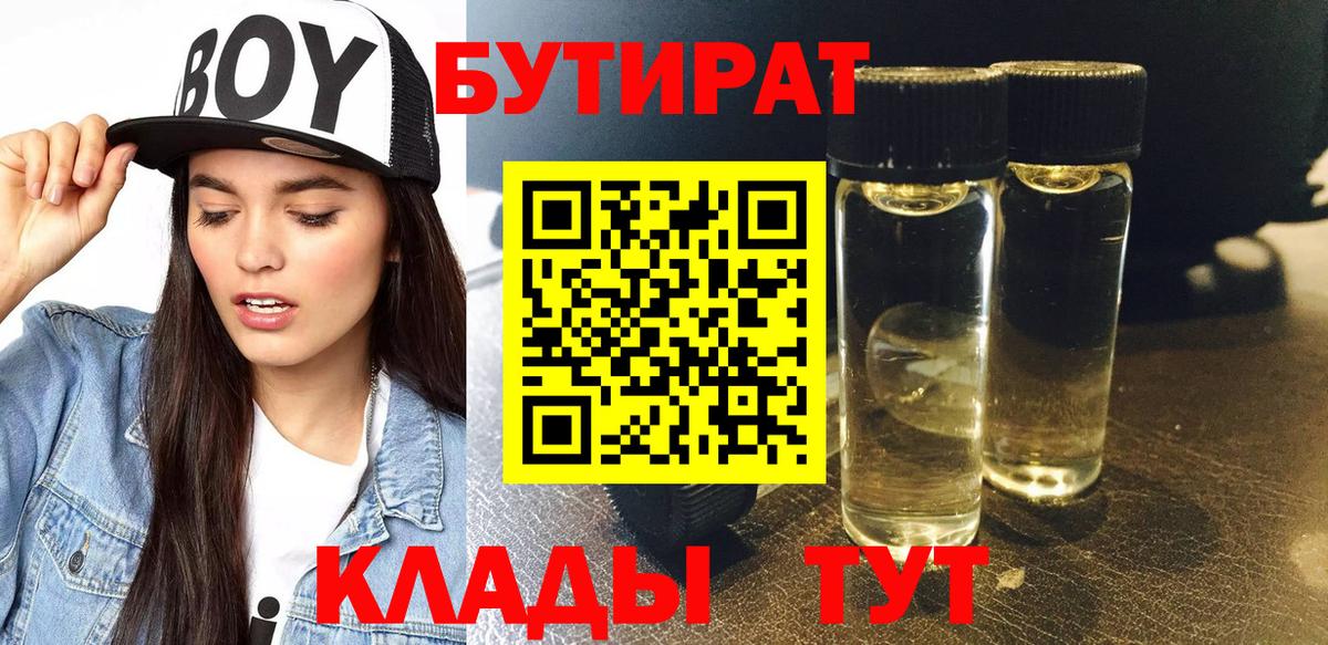 БУТИРАТ буратино  Вход с VPN  Кинешма 