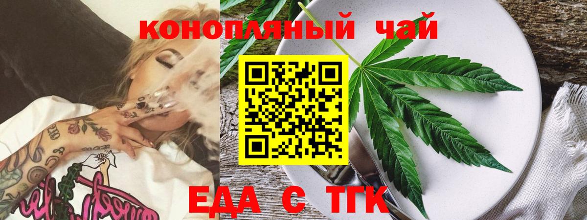 Еда ТГК конопля  Вход с VPN  Кинешма 