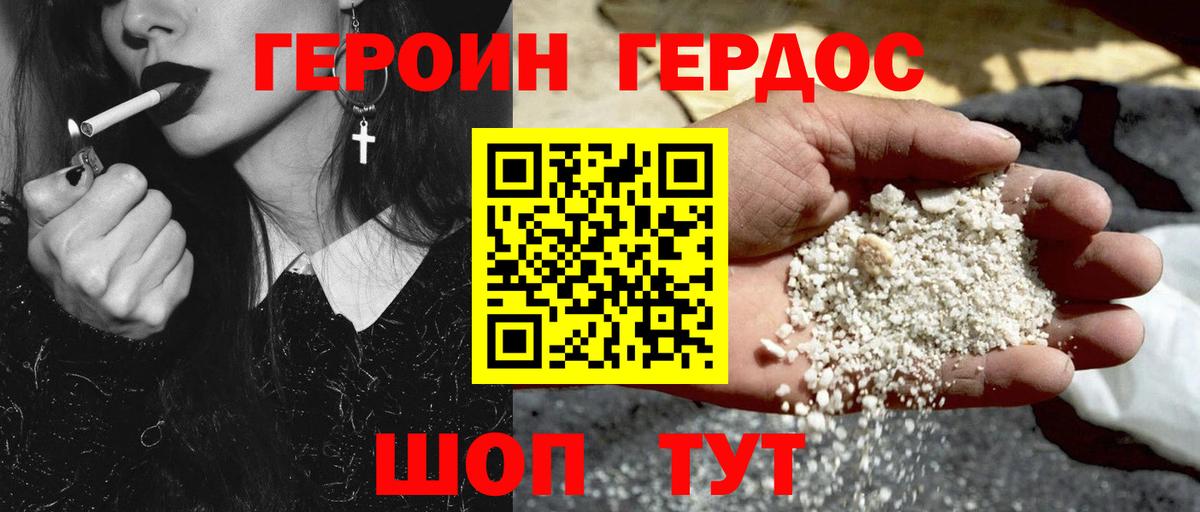 Героин хмурый Кинешма