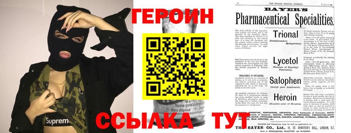 Героин  Вход с VPN  Кинешма  ГЕРОИН VHQ 