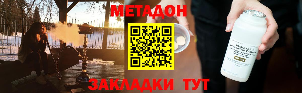 МЕТАДОН мёд  МЕТАДОН methadone  Кинешма  Вход с VPN 