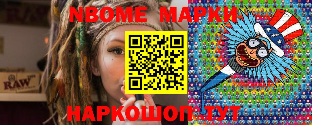 Марки NBOMe 1500мкг  Вход с VPN  Кинешма 